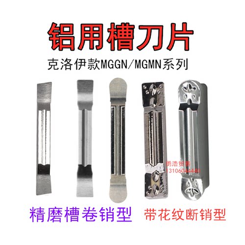 精磨铝用切槽刀片割断刀粒MGGN150/200/400MGGN300-JMH01锋利