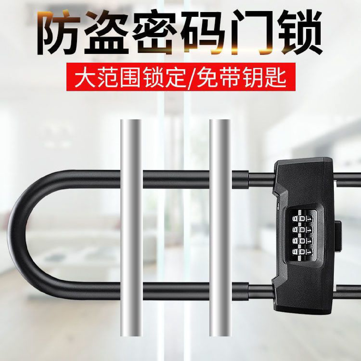 玻璃门锁密码U型锁商铺门插锁双门防盗加长U型锁电车自行车锁