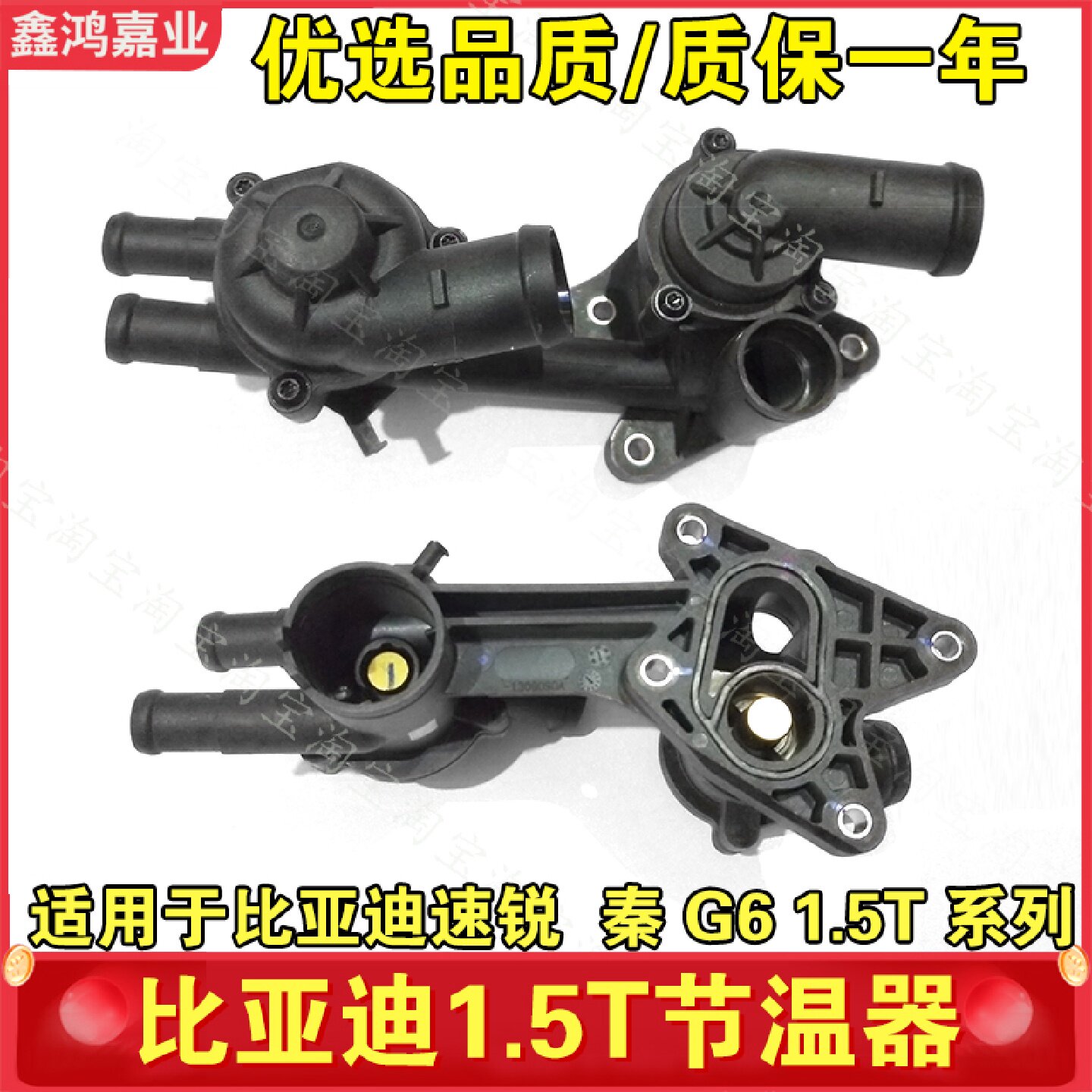 适用比亚迪速锐1.5T节温器F3元宋秦G6G5S6S7发动机调温器恒温器