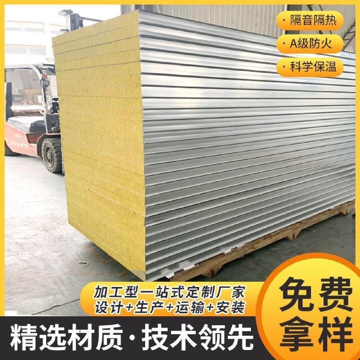 机制岩棉板彩钢瓦复合夹心板隔热墙体外保温体系
