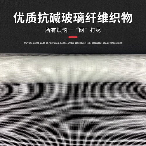 玻璃纤维耐碱网格布内墙外墙保温玻纤建筑抹墙墙面防裂网格防裂网
