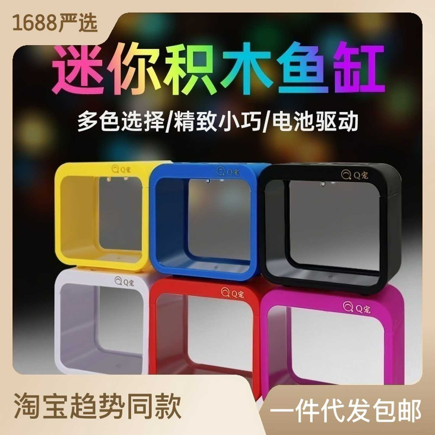 跨境桌面透明亚克力鱼缸小型迷你塑料斗鱼缸批发积木金鱼缸隔离盒