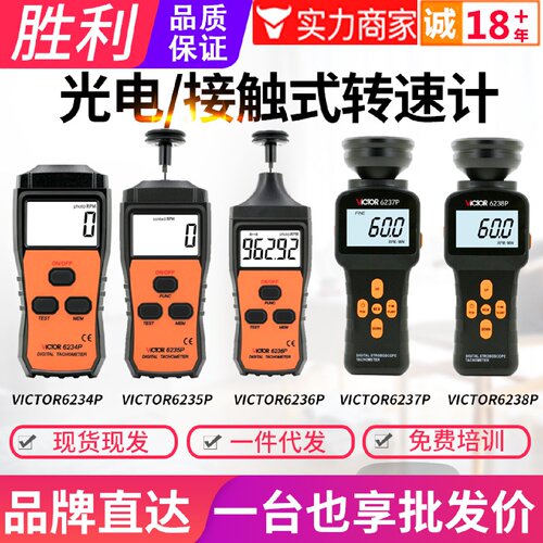 寻I胜利转速计VC6234P6235P6236P光电非接触线速转速表6237P频闪