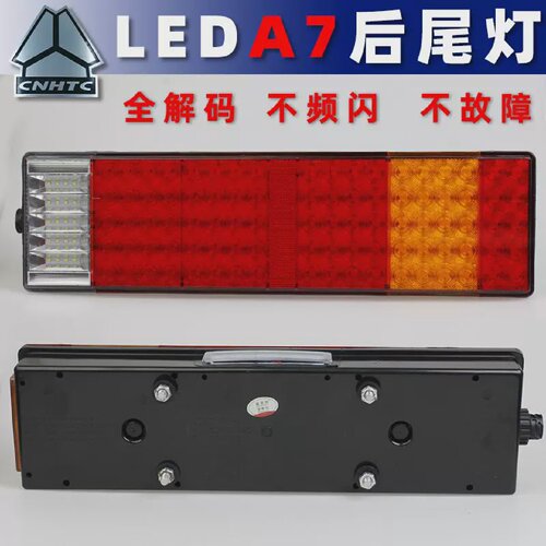 适配重汽豪沃A7后尾灯T5G豪瀚N7G汕德卡C7H自卸车TX刹车灯led总成