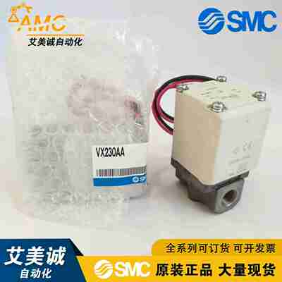 议价-现货SMC直动式2通电磁阀VX230AADC24V原装正品流体空气