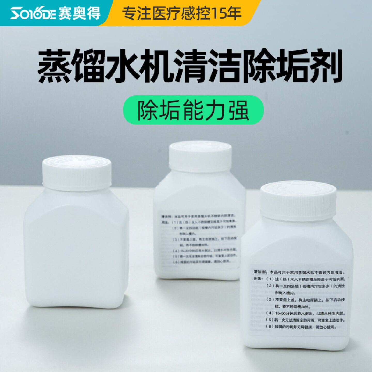 牙科蒸馏水机清洁剂水垢除垢剂水锈清除清洗纯露机不锈钢清洁除垢