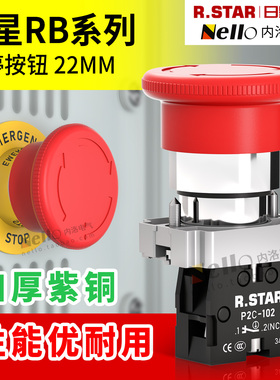 隆兴RSTAR急停按钮开关红色蘑菇头22mmRB常开常闭自锁定紧急停止*