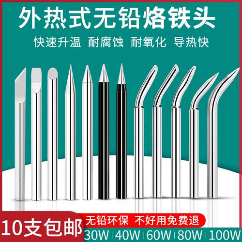 外热式烙铁头无铅环保烙铁咀30w40w60w 100W扁尖头刀头马蹄洛铁头