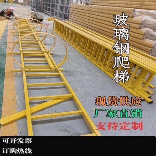 玻璃钢护笼爬梯绝缘耐腐蚀爬梯护栏防腐楼梯平台防护栏可按图定制