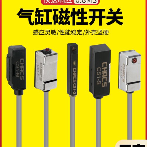 气缸磁性开关传感器CS1-F二线磁感应器D-A93三线磁环限位器DS1-M