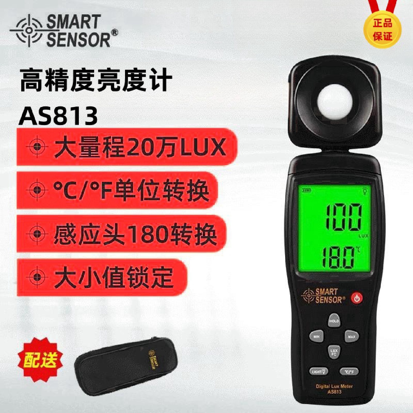 希玛AS813数字光度计照度计光照测试仪测光仪高精度LED亮度表