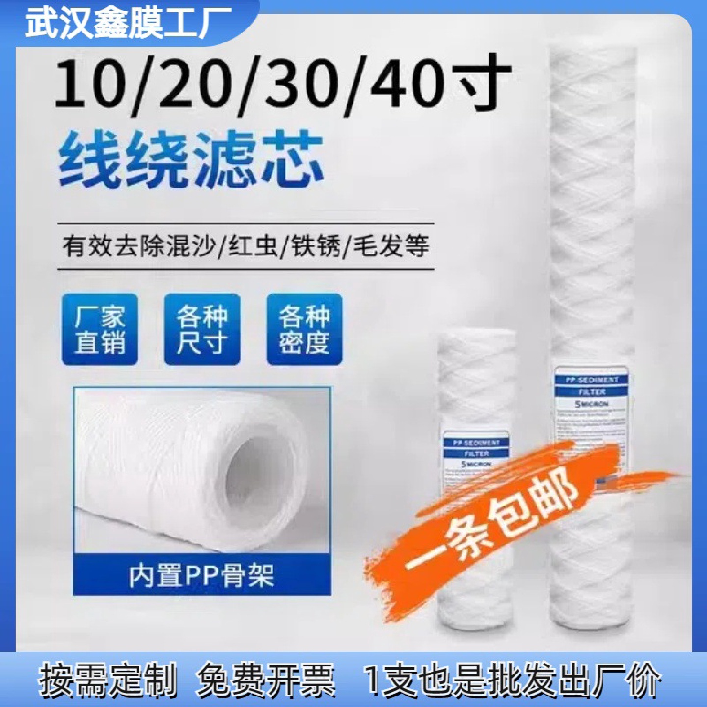 10寸20寸30寸40寸线绕滤芯通用净水机过滤器棉线型缠绕式绕线滤芯