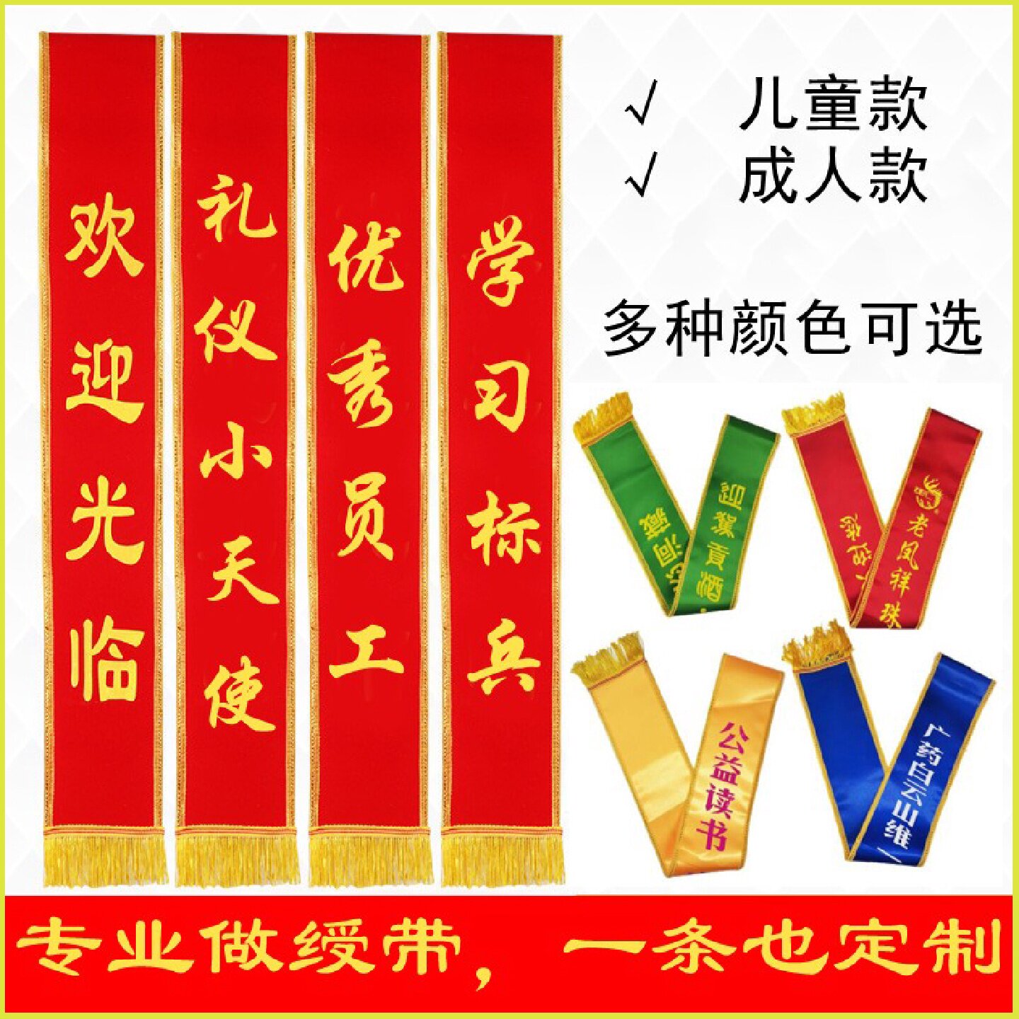 红色迎宾条幅肩带酒店礼仪斜挎绶带活动颁奖彩带学生活动欢迎光临