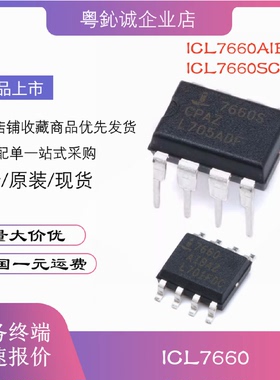 ICL7660SCPAZICL7660AIBAZA-TICL7660AIBAZ贴片SOP8直插DIP8