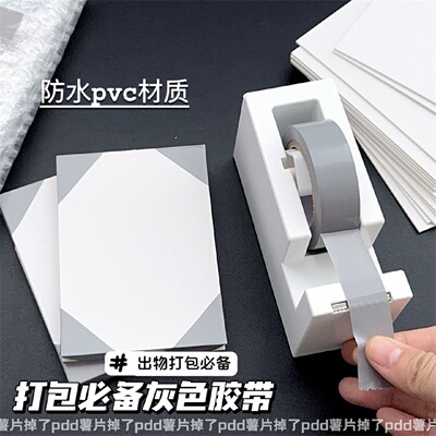 高颜值ins风灰色出卡打包固定胶带防水pvc胶带谷子打包