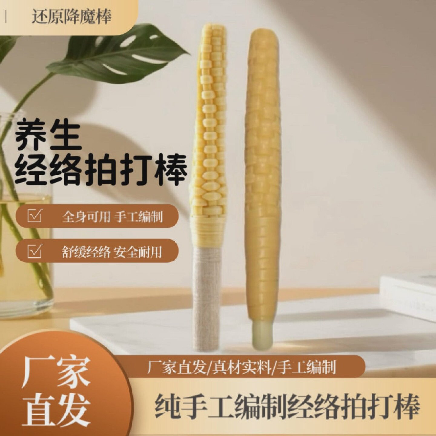 手工编织降魔棒手持式全身敲打促进血液循环缓解疲劳按摩神器