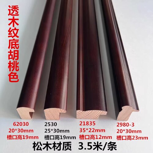 松木油漆2530咖啡黑胡桃画国画油画字画相框装裱相框画框实木线条