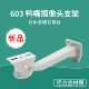 监控支架鸭嘴铝合金支架万向支架摄像头监控摄像机专用支架603铝