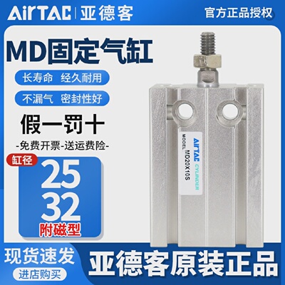 原装亚德客气动小型气缸MD25/32X5X10X15X20X25X30X35X40X45X50S