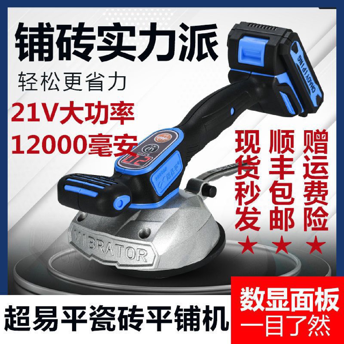 超易平新款瓷砖平铺机1696数显21伏大功率铺砖神器墙地两用贴砖机