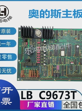 奥的斯电梯主板GSERIALG01/LBC9673T电梯配件/原装正品现货