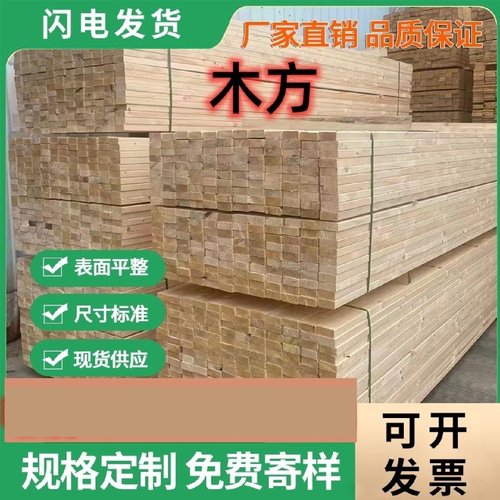 建筑方木工地用木方桥梁枕木垫木木龙骨木跳板方木条松木方花旗松