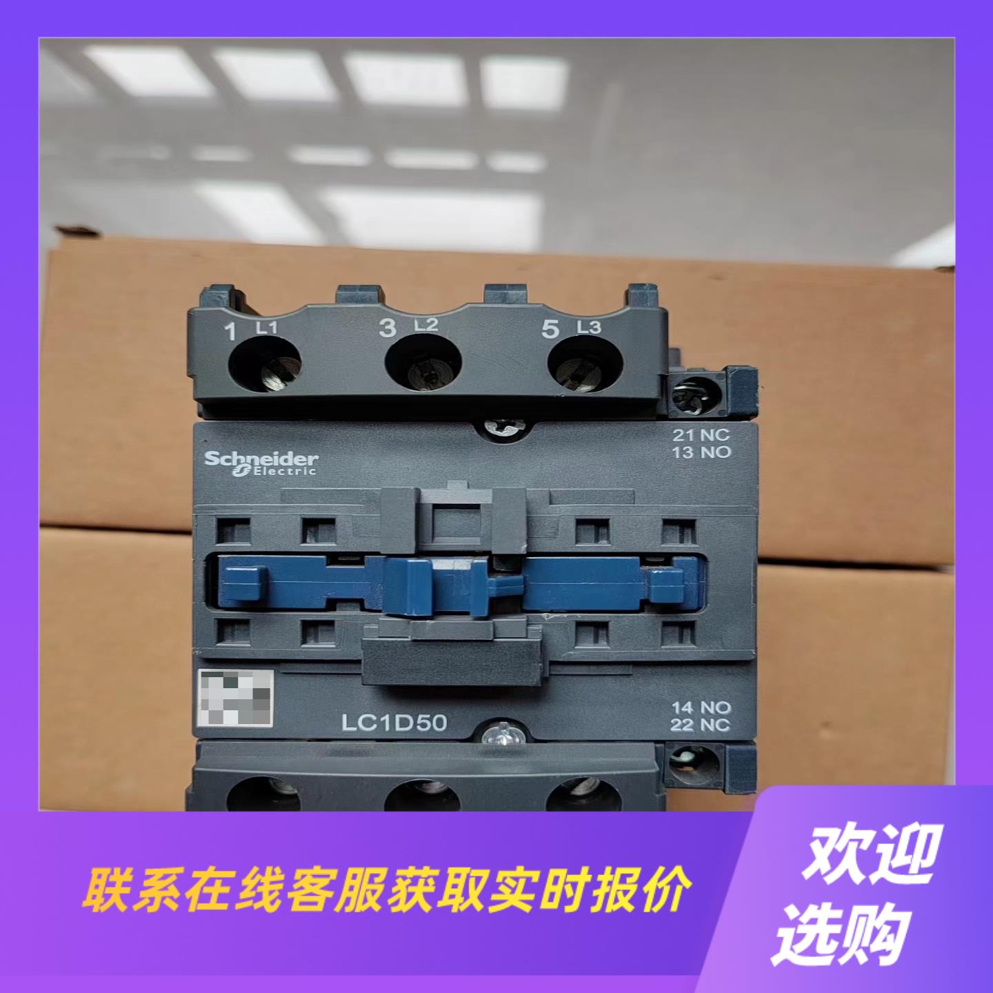 款LC1D50M7C拍前询价下单