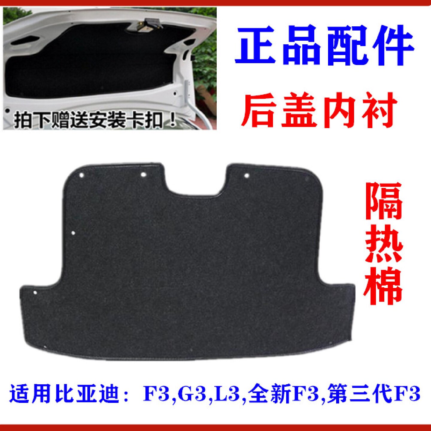 适用比亚迪F3后盖隔音棉G3 L3 全新F3行李箱盖内衬后备箱盖隔热棉