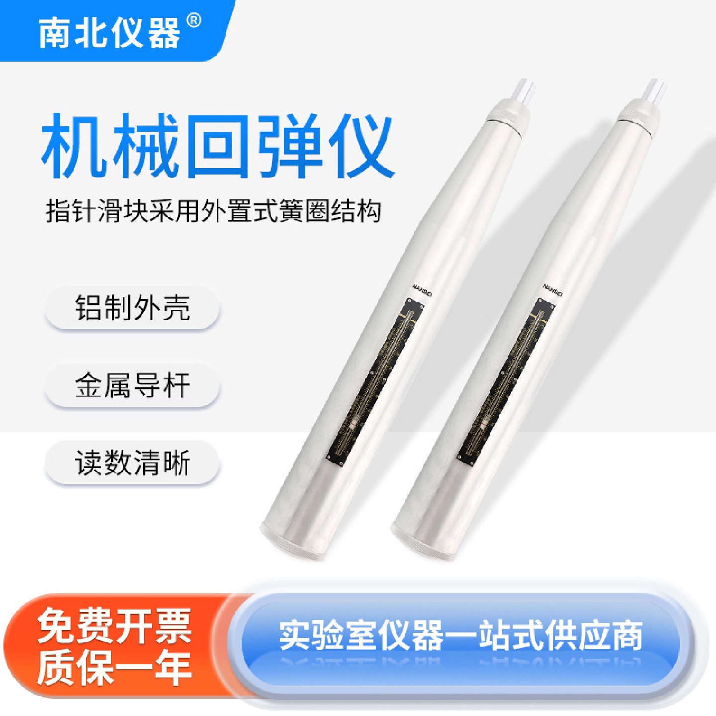 南北仪器混凝土强度回弹仪检测仪水泥砼抗压强度数显机械检定仪