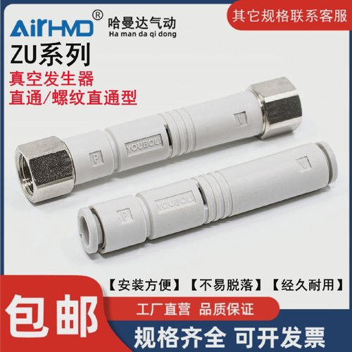气管接头真空发生器ZU05SA01/ZU07SA01/ZU05LA01/ZU07LA01 内螺纹