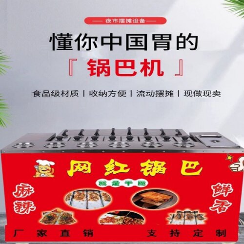 网红锅巴机摆摊全自动锅巴机商用土匪烤锅巴机厂家包教技术