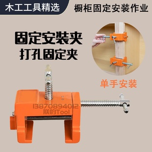 固定夹打孔器打孔固定夹限位夹持工具可调节木工夹具 储物橱柜安装