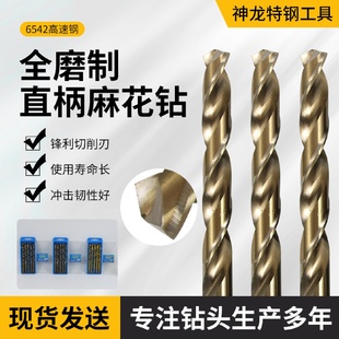 高速钢直柄麻花钻全磨制钻6542钻头M2材质不锈钢专用麻花钻