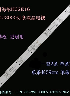 适用H32E16液晶电视背光灯条CRHF32W3030020767CREV1.0BC背光