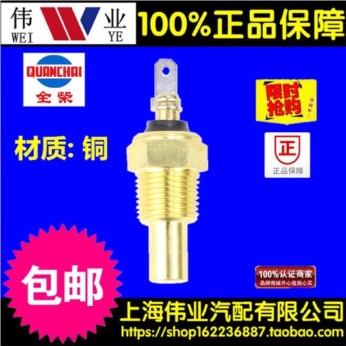 合力叉车全柴4C2-50V32/4C2-50V33国三柴油机水温感应塞传感器