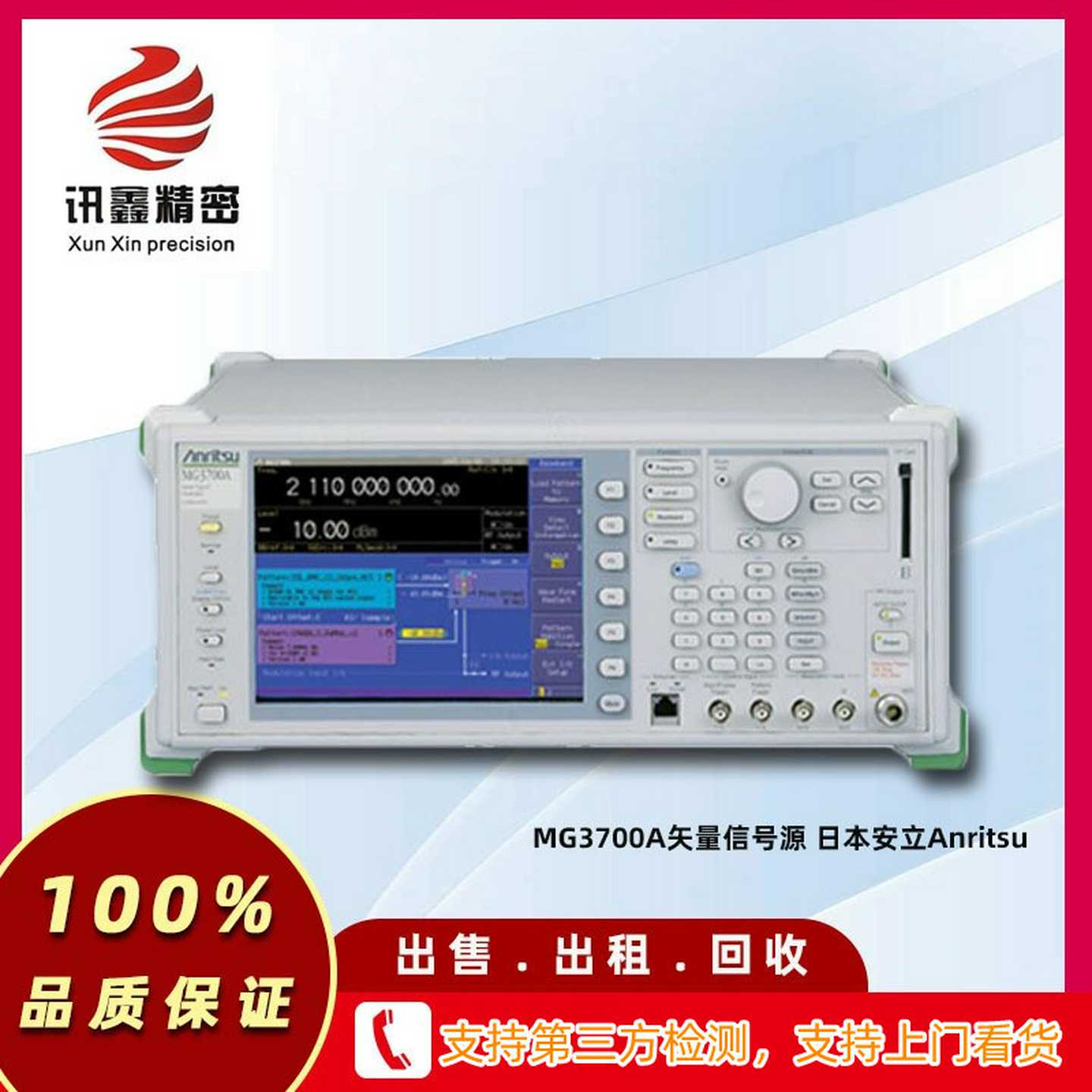 MG3700A矢量信号源日本安立Anritsu,回收g租赁销售维修