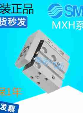 议价-正品SMvC小型气动滑台气缸MXH16-10/MXH6/MXH20/MXH10/15/