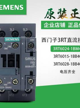 议价-西门子3RT60283RT60153RT6018直流接触器3RT6016-1BB41