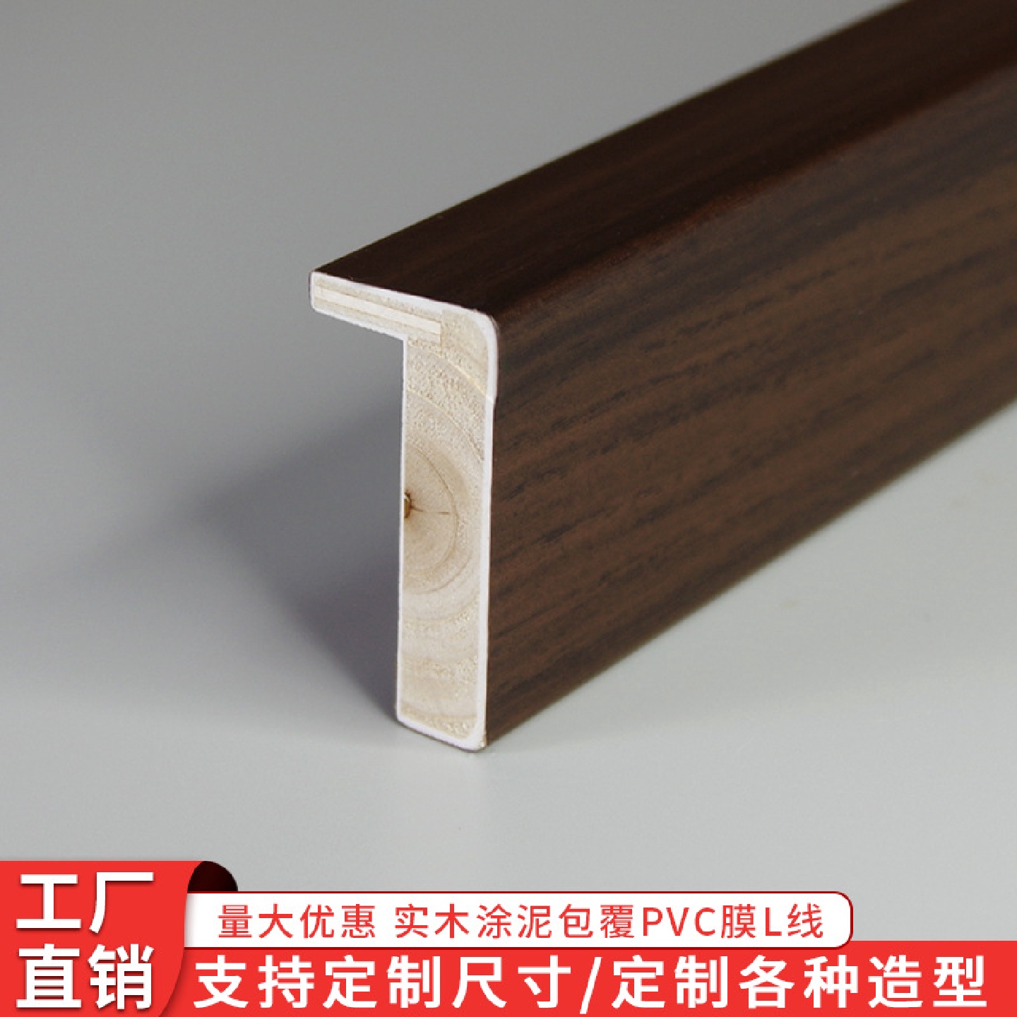 新中式吊顶实木线条型装饰线条免漆包覆膜7字型收口条门套线