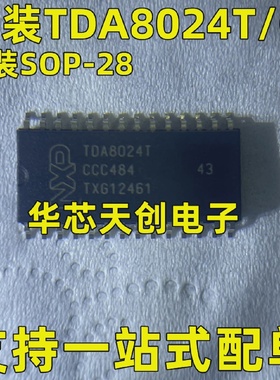 原装TDA8024T/C1TDA8024TTDA8024IC卡接口芯片贴片封装SOP-28