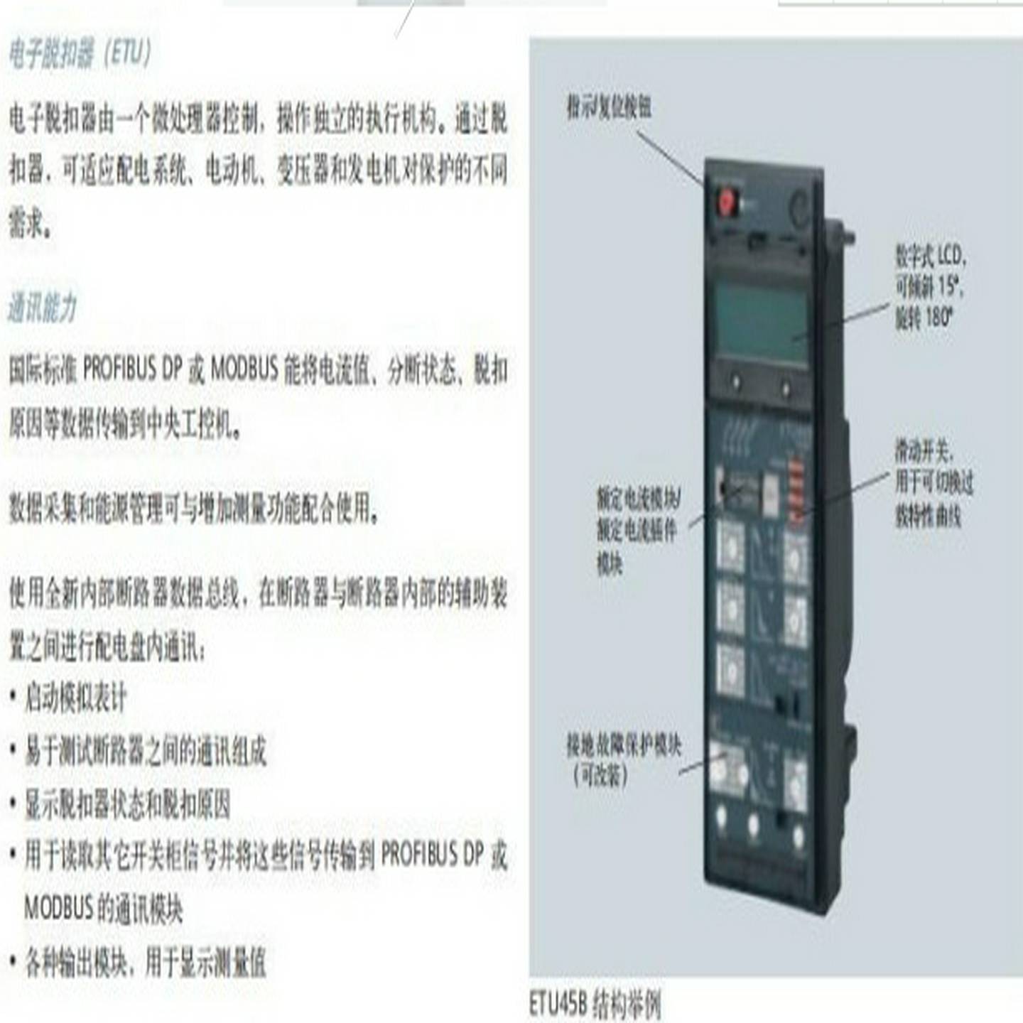 【议价】3WL框架断路器控制器ETU45B9成新适用