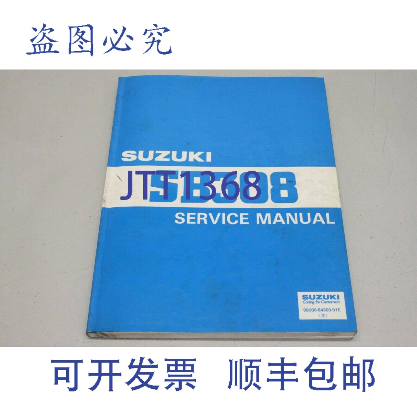 供应铃木 SB308  车间 99500-84300-01E