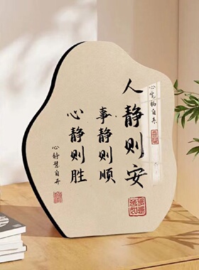 人静事静心静书法情绪稳定摆台桌面客厅装饰摆件标语卧室牀头柜