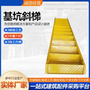 基坑斜爬钢梯工地建筑施工临时上下钢爬梯斜梯基坑安全防护斜梯