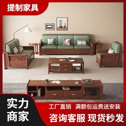 新中式实木沙发客厅2025新款黑胡桃木家具木质储物两用全套组合