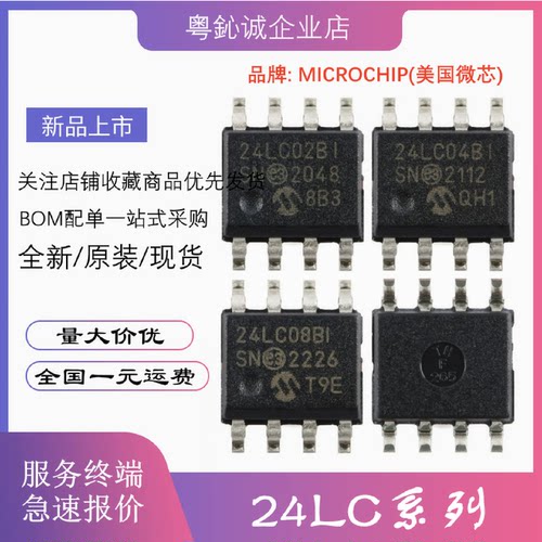 24LC01BI24LC02BI24LC0424LC08BT24LC16BT-I/SN08BI-ISN芯片