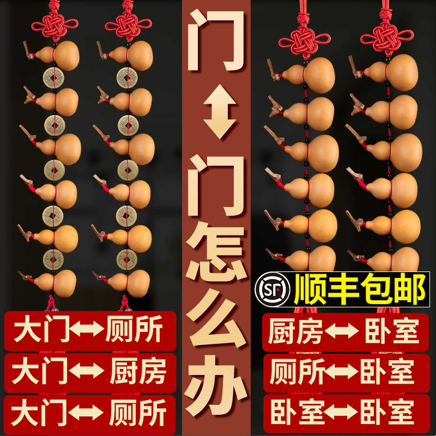 五帝钱门对门葫芦挂件天然小葫芦串门帘对厕所卧室铜钱挂饰装