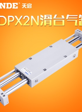 滑台气缸CX2N CDPX2N16/32CDPX2N20-25/50/75/100/125/150/175B