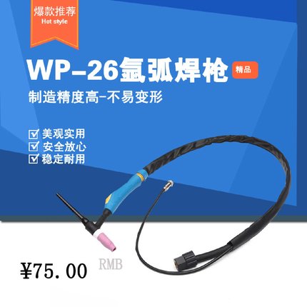全通牌焊割wp-26气冷氩弧焊枪专用焊枪头焊把线配件枪线总成