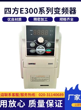 厂家供应四方E300系列变频器三相电机调速器通用四方变频器批发